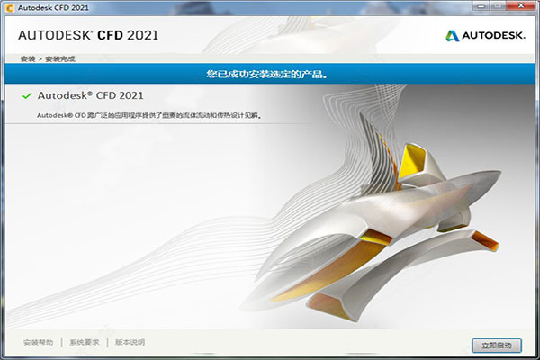 【Autodesk CFD2021激活版】Autodesk CFD2021免费下载 激活版