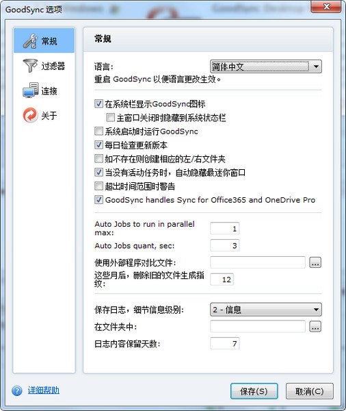 【GoodSync10专业激活版下载】GoodSync10激活版 v10.4.5 中文免费版