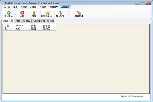 【Batch Document Image Replacer官方版下载】Batch Document Image Replacer(批量文档图像替换) v1.4 官方版
