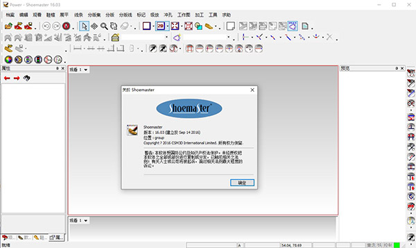 【shoemaster16.03激活版下载】shoemaster中文版 v16.03 完美激活版