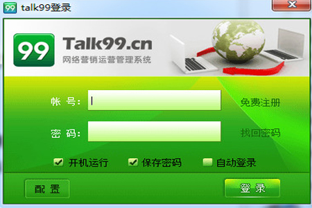 【Talk99电脑版下载】Talk99客户端 v3.0.3.3 官方电脑版