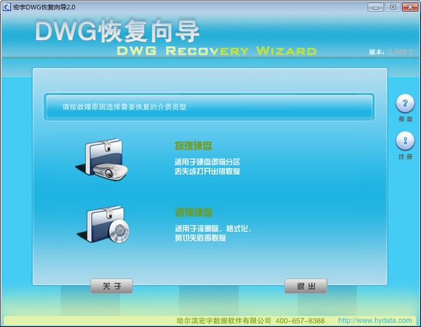 【宏宇DWG恢复向导下载】宏宇DWG恢复向导 v2.0 绿色版