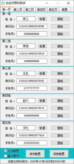 【纪念币预约助手下载】武夷山纪念币预约助手 v20.12.23 免费版