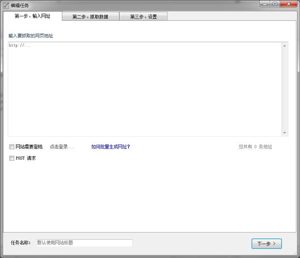 爬山虎采集器绿色版使用方法
