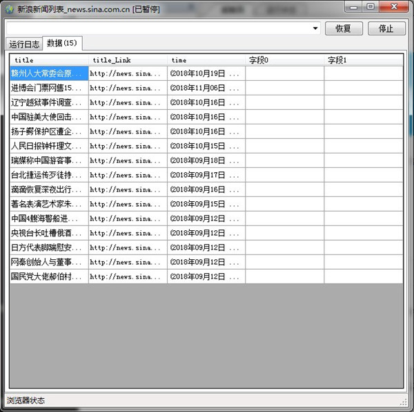 爬山虎采集器绿色版使用方法