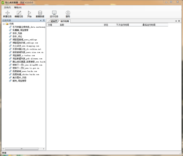 爬山虎采集器绿色版安装方法