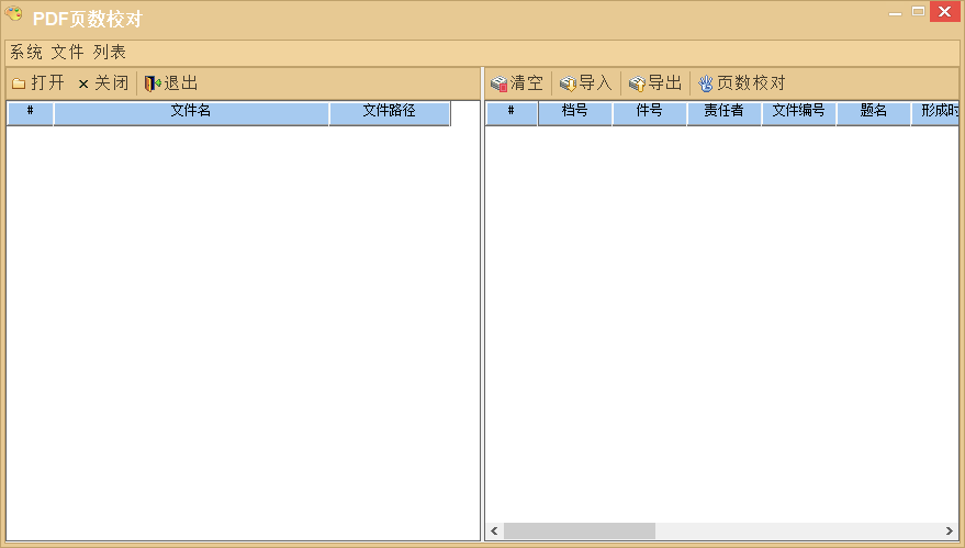【简易档案著录系统下载】简易档案著录系统官方版 v1.0 绿色免费版