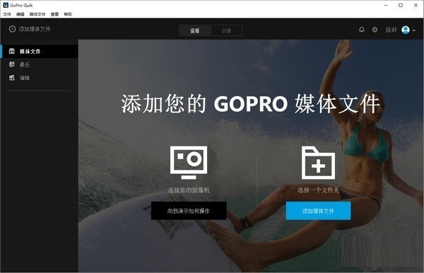 GoPro Quik电脑版