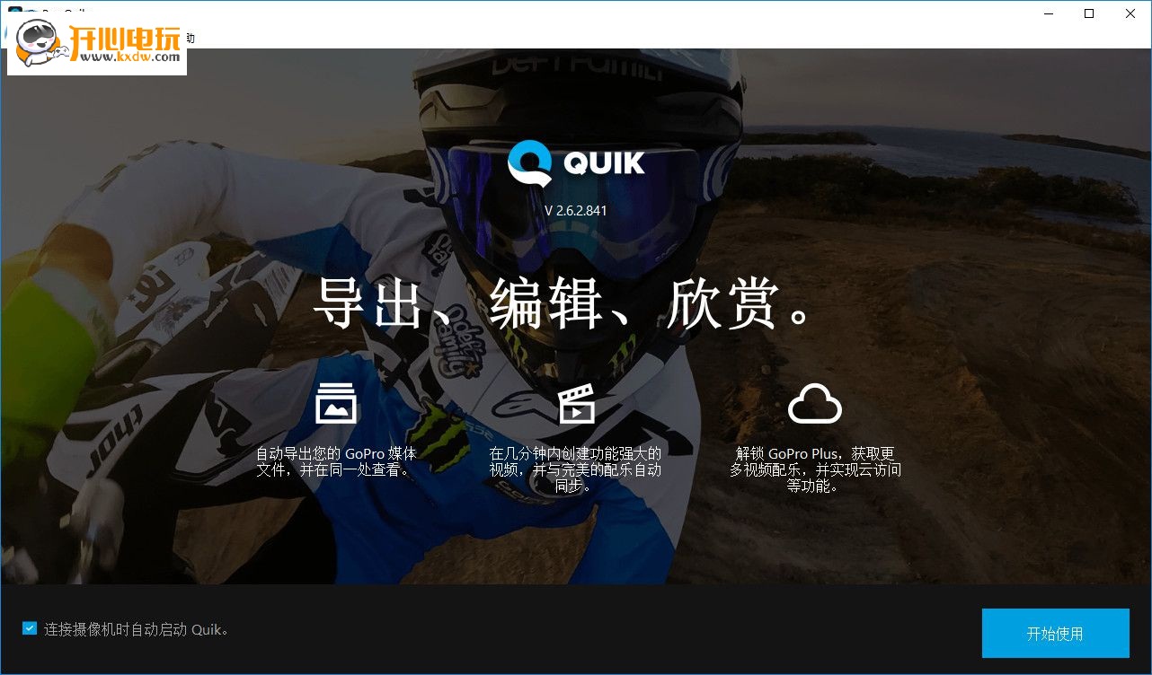 GoPro Quik电脑版