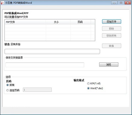 【小丑鱼pdf转word软件下载】小丑鱼pdf转word软件官方版 v1.37 免费版