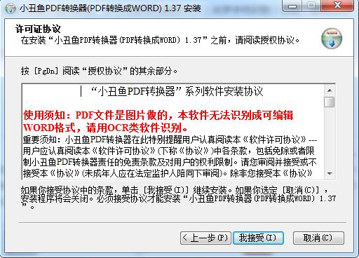 小丑鱼pdf转word软件截图