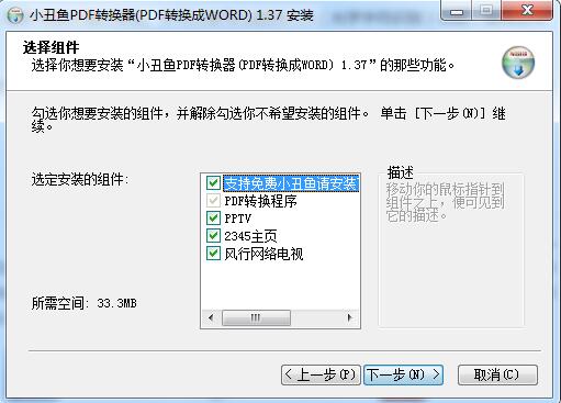 小丑鱼pdf转word软件截图