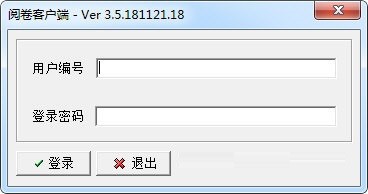 【五岳网上阅卷系统下载】五岳网上阅卷系统 v2.1.00 免费版