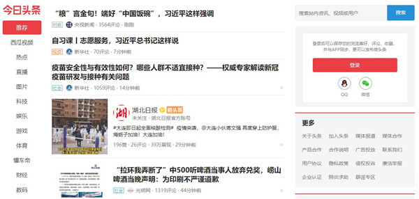 【今日头条极速版下载免费】今日头条极速版电脑版 v8.0.2.0 官方免费版