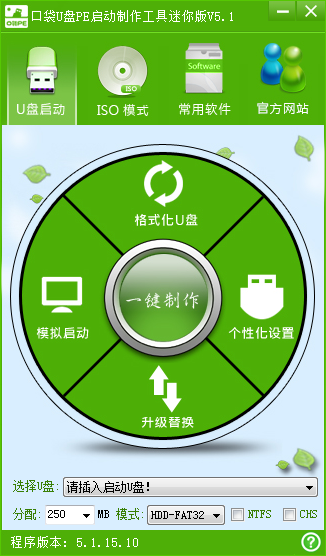 【口袋PE重装系统】口袋PE装机工具 v5.1.15.10 专业迷你版