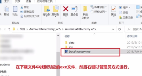 AuroraDataRecovery免费版使用方法