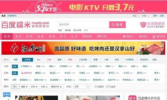 【百度糯米下载】百度糯米电脑版 v2021 官方最新版