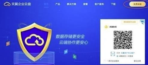 天翼企业云盘客户端怎么申请企业云盘体验版