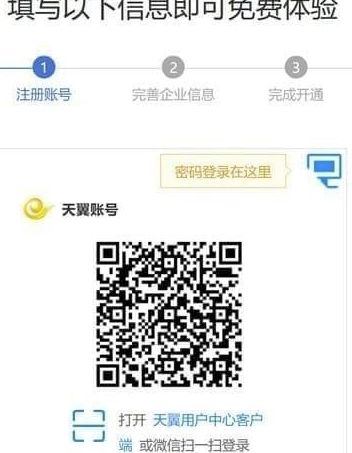 天翼企业云盘客户端怎么申请企业云盘体验版