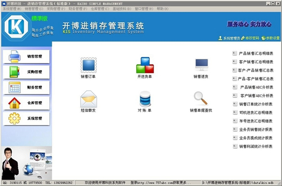 【开博进销存管理系统激活版下载】开博进销存管理系统 v7.66 绿色中文版