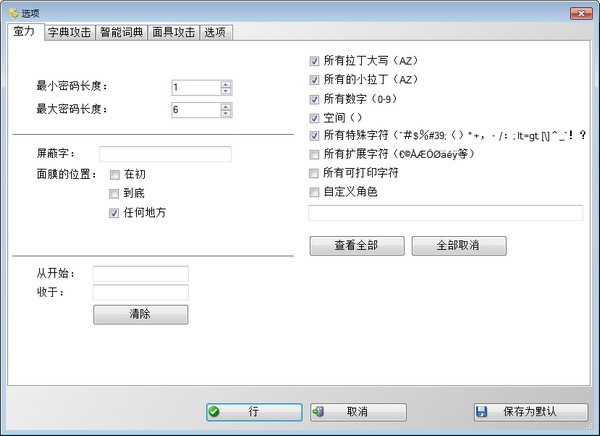 【RAR Password Cracker Expert下载】RAR Password Cracker Expert(RAR密码恢复工具) v2.8 官方版