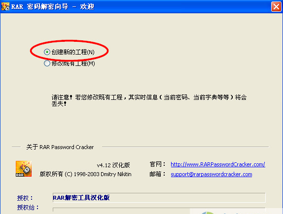 RAR Password Cracker Expert