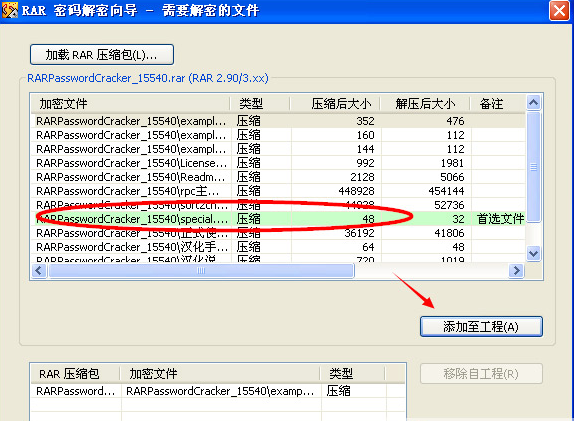 RAR Password Cracker Expert