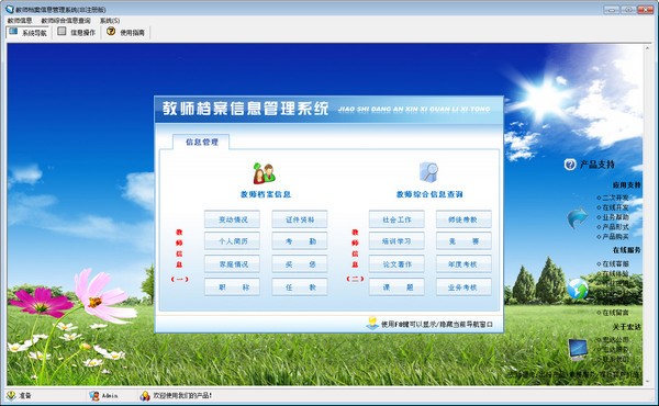 【宏达教师档案信息管理软件下载】宏达教师档案信息管理系统 v1.0 官方版