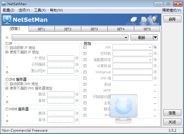 【NetSetMan激活版下载】NetSetMan中文版 v4.7.2 中文版（Pro版）