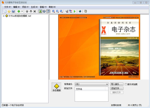 【ZineMaker激活版】ZineMaker2009免费下载 v5.0.0.0 中文企业版(附注册码)