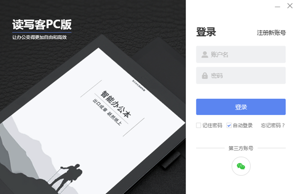 【读写客电脑版下载】读写客电脑端 v2.0.0.2 最新版