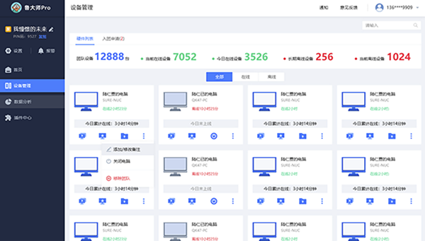 【鲁大师Pro下载】鲁大师Pro官方下载 v1.0 最新版