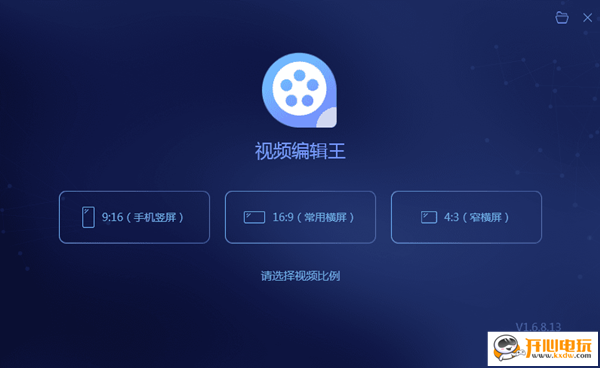 【视频编辑王电脑版下载】视频编辑王专业版 v1.6.8.13 中文激活PC版