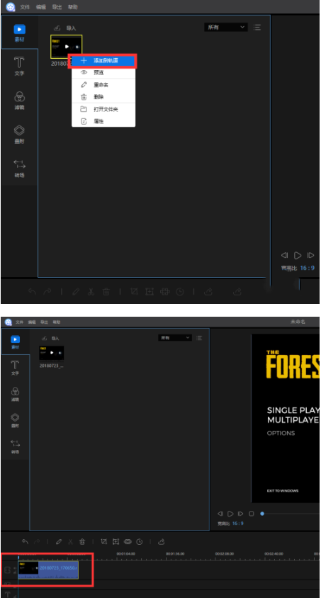 视频编辑王剪裁视频步骤截图2