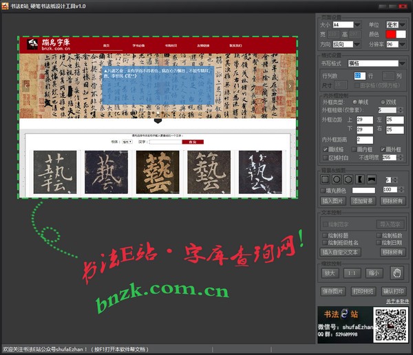 【书法E站硬笔书法纸设计工具免费版下载】书法E站硬笔书法纸设计工具 v1.0 免费版