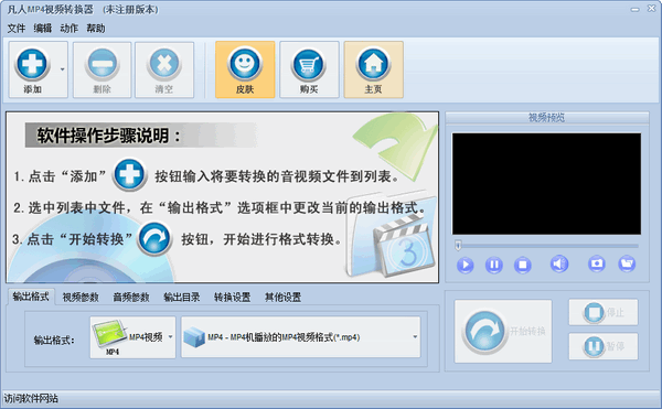【凡人MP4视频转换器官方版下载】凡人MP4视频转换器 v13.9.0.0 官方版
