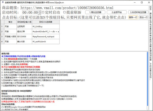 【全能抢购神器下载】全能抢购神器 v20201221 免费版