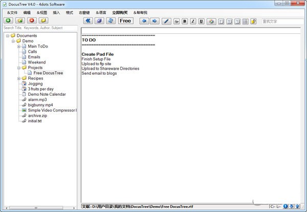 【DocusTree下载】DocusTree(多功能文档管理软件) v4.0 官方版