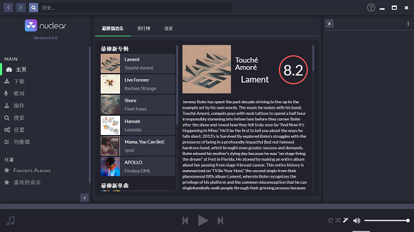 【nuclear下载】nuclear官方下载(流媒体音乐软件) v0.6.0 免费版