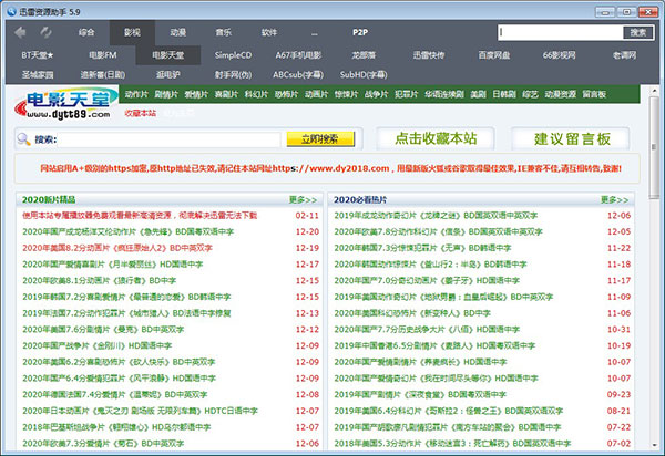 【迅雷资源助手5.9激活版】迅雷资源助手5.9免费下载 v2021 绿色增强版