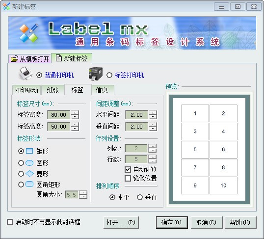 【Label mx9.0激活版下载】Label mx条码软件激活版 v9.0 中文免费版