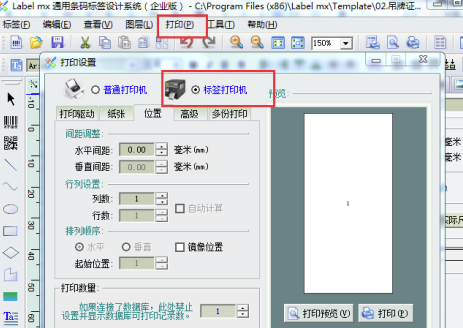 Label mx9.0破解版怎么生成条码