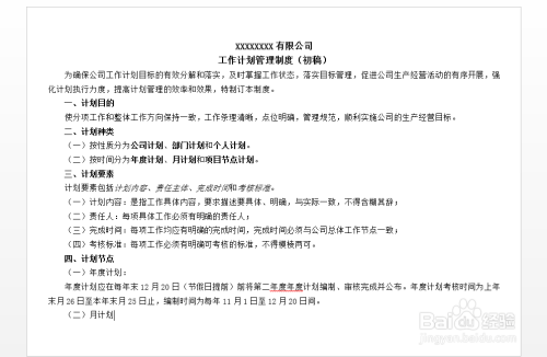 SimpleMind中文破解版怎么做好工作管理计划