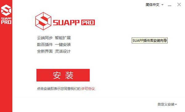 【SUAPP2020激活版下载】SUAPP2020中文激活版 32/64位 免费版