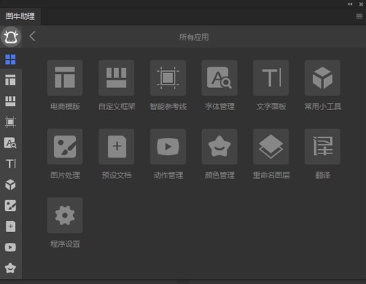 【图牛助手官方版下载】图牛助手 V1.0.0 官方版