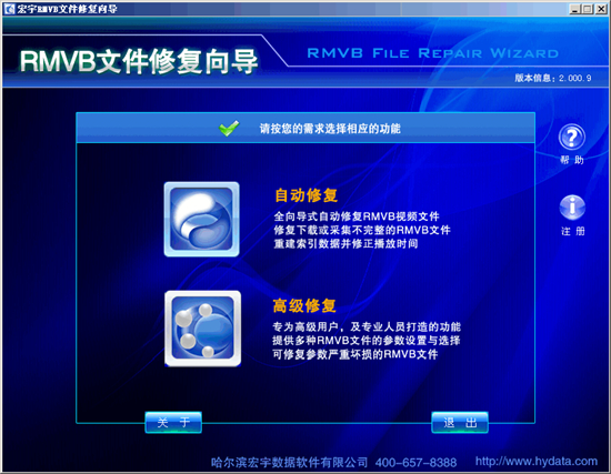 【宏宇RMVB文件修复向导下载】宏宇RMVB文件修复向导 V2.000.9 官方版