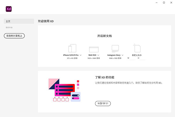 【Adobe XD软件下载】Adobe XD中文激活版 v35.3.12 绿色免费版