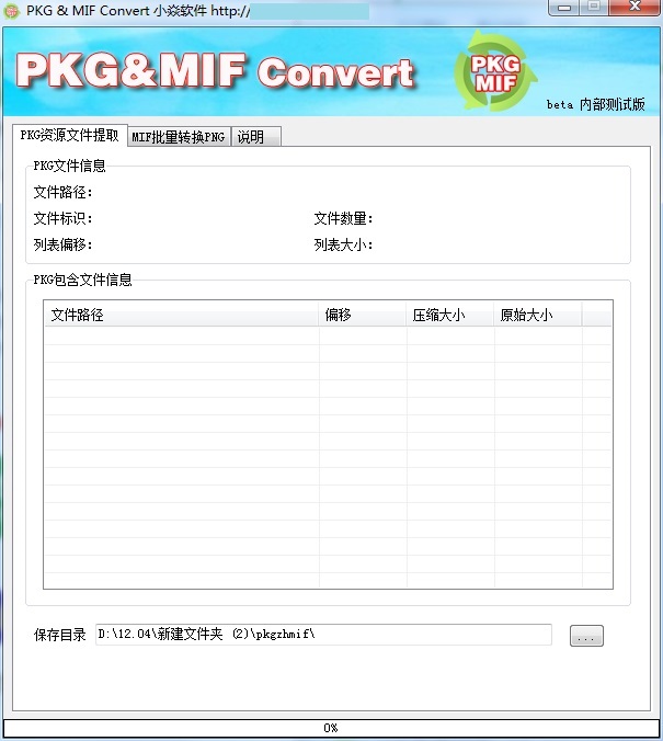 【PKG&MIF转换工具下载】PKG&MIF转换工具官方版 v1.0 绿色免费版