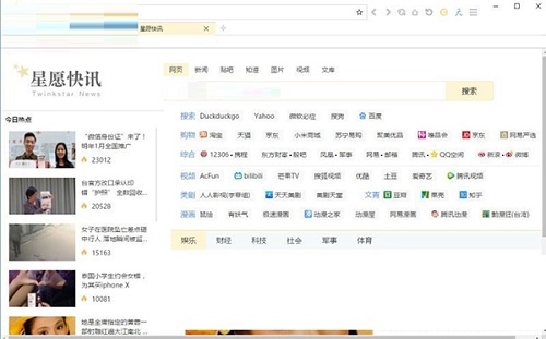 星愿浏览器32位使用教程截图1
