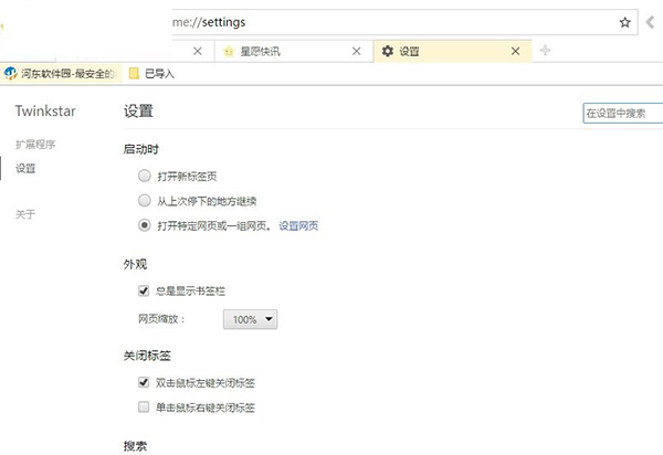 星愿浏览器32位使用教程截图3